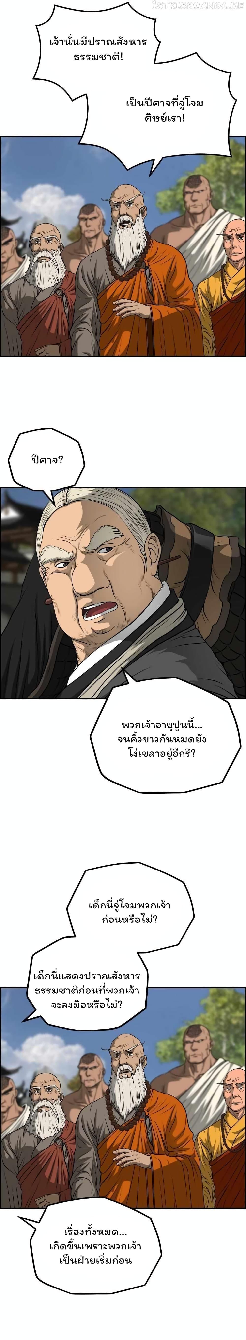 Blade of Wind and Thunder ตอนที่ 66 แปลไทย รูปที่ 11