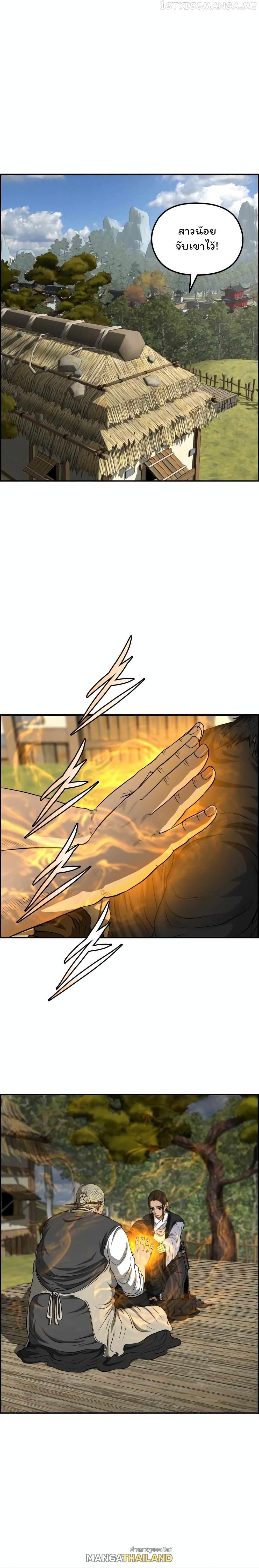 Blade of Wind and Thunder ตอนที่ 66 แปลไทย รูปที่ 13