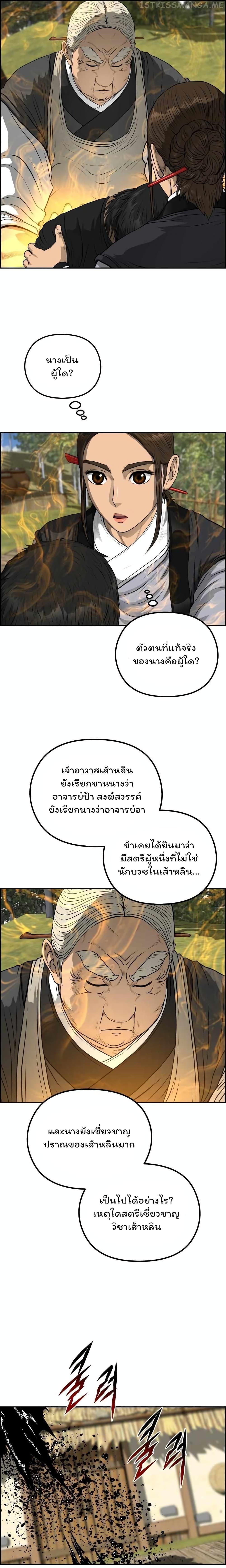 Blade of Wind and Thunder ตอนที่ 66 แปลไทย รูปที่ 14