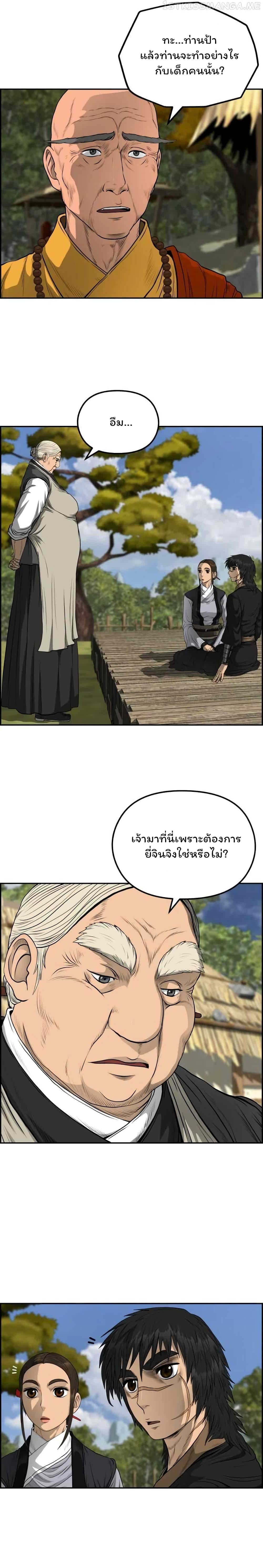 Blade of Wind and Thunder ตอนที่ 66 แปลไทย รูปที่ 21