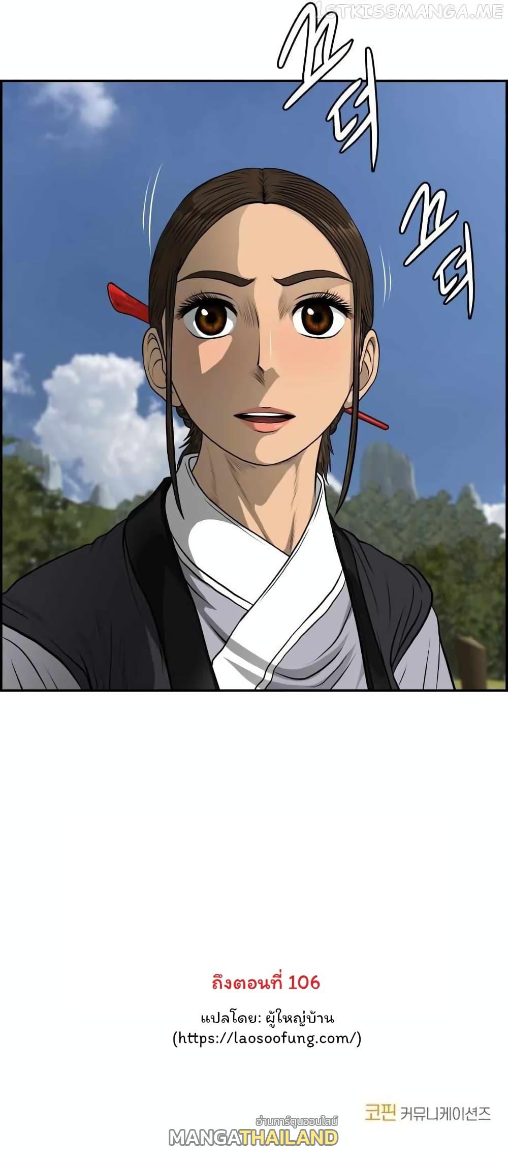 Blade of Wind and Thunder ตอนที่ 66 แปลไทย รูปที่ 22