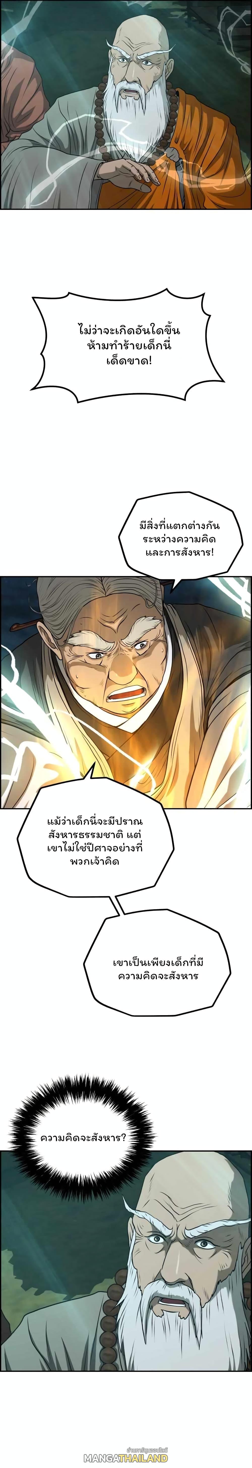 Blade of Wind and Thunder ตอนที่ 68 แปลไทย รูปที่ 2