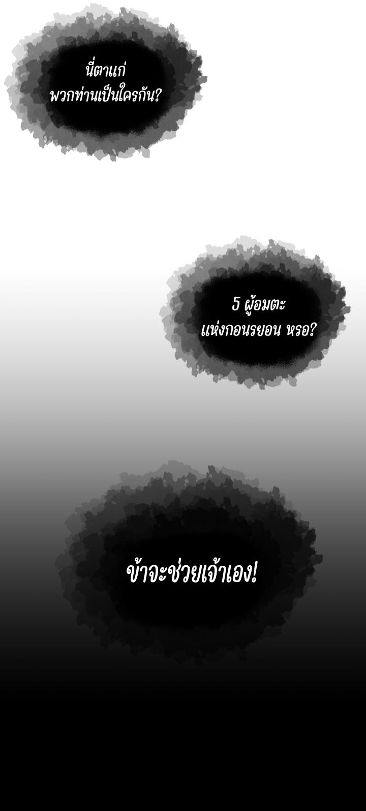 Blade of Wind and Thunder ตอนที่ 7 แปลไทย รูปที่ 5