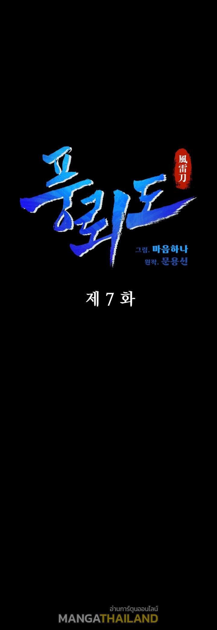 Blade of Wind and Thunder ตอนที่ 7 แปลไทย รูปที่ 6