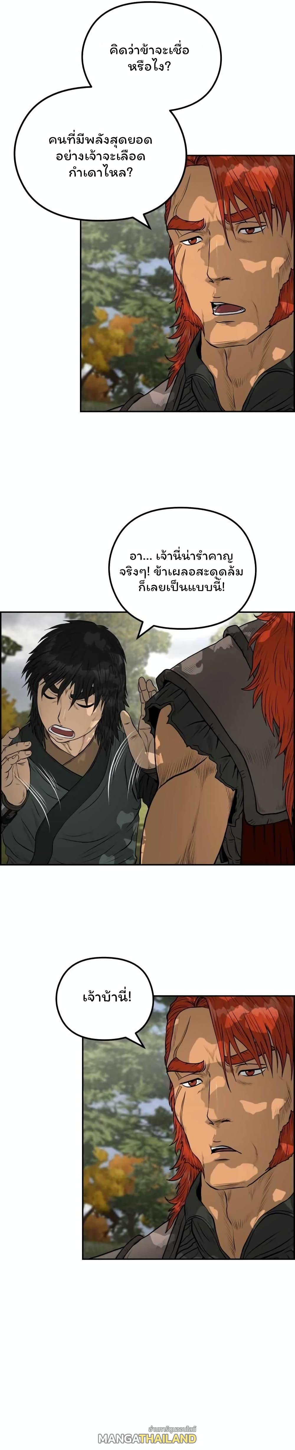 Blade of Wind and Thunder ตอนที่ 70 แปลไทยแปลไทย รูปที่ 16