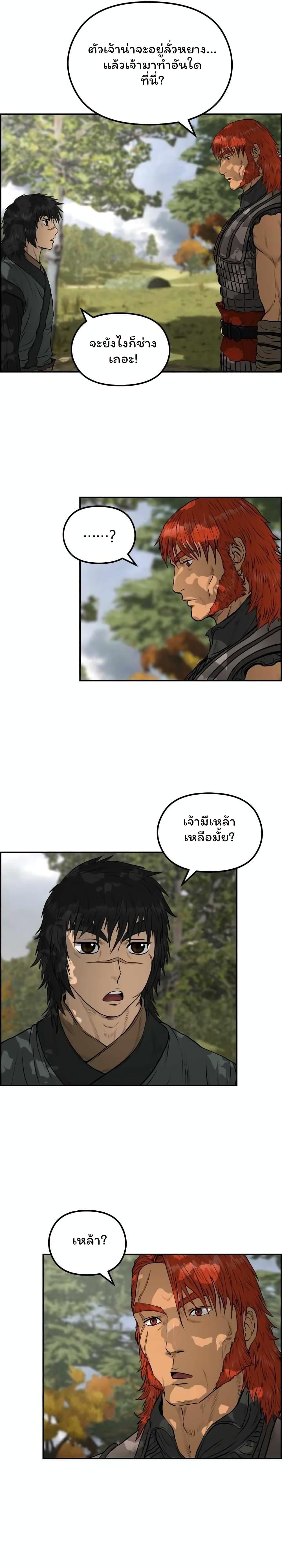 Blade of Wind and Thunder ตอนที่ 70 แปลไทยแปลไทย รูปที่ 17