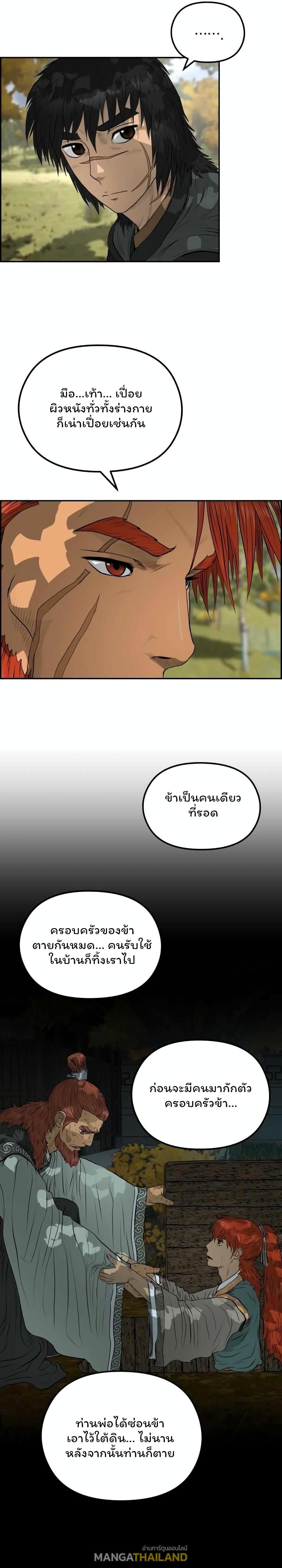 Blade of Wind and Thunder ตอนที่ 70 แปลไทยแปลไทย รูปที่ 22