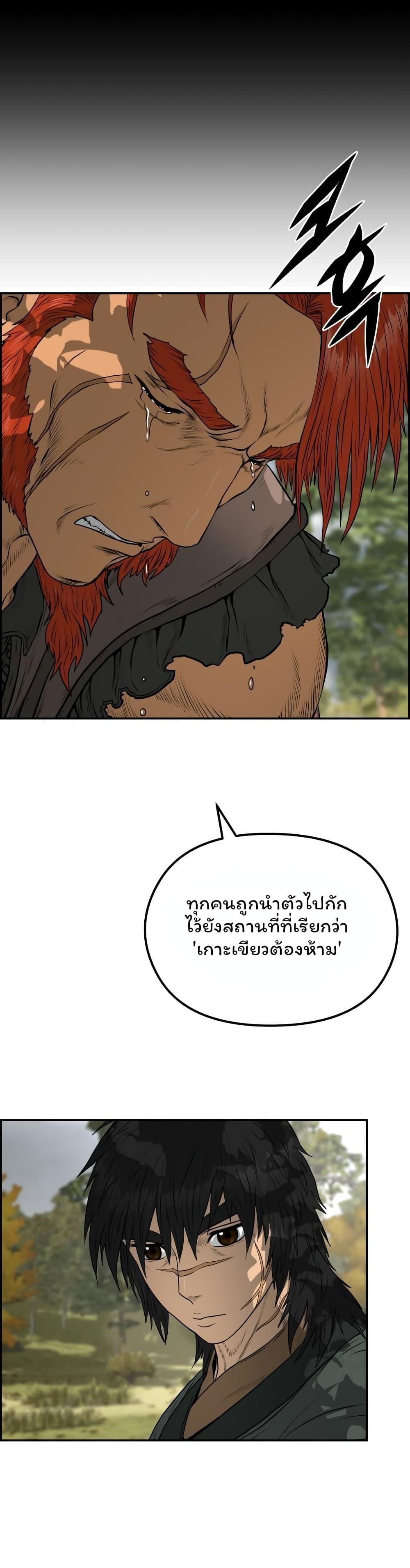 Blade of Wind and Thunder ตอนที่ 70 แปลไทยแปลไทย รูปที่ 24