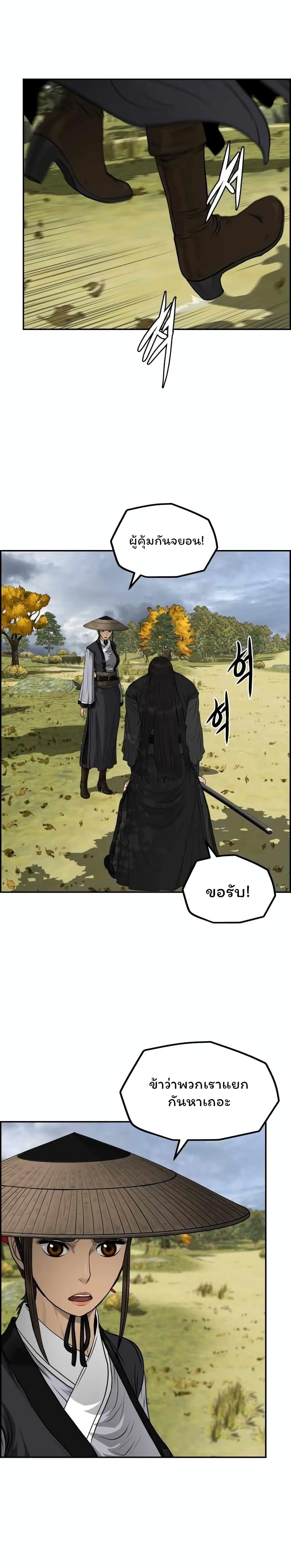 Blade of Wind and Thunder ตอนที่ 70 แปลไทยแปลไทย รูปที่ 4