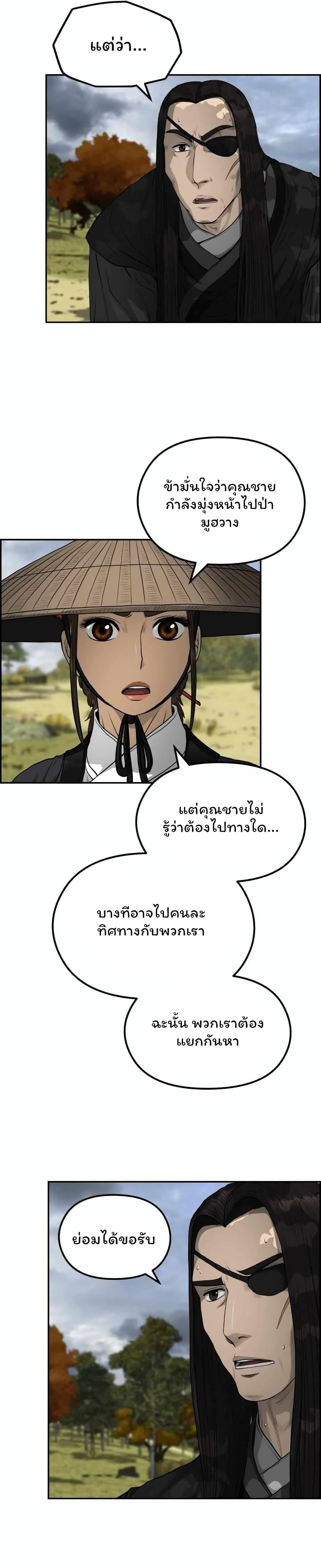 Blade of Wind and Thunder ตอนที่ 70 แปลไทยแปลไทย รูปที่ 5