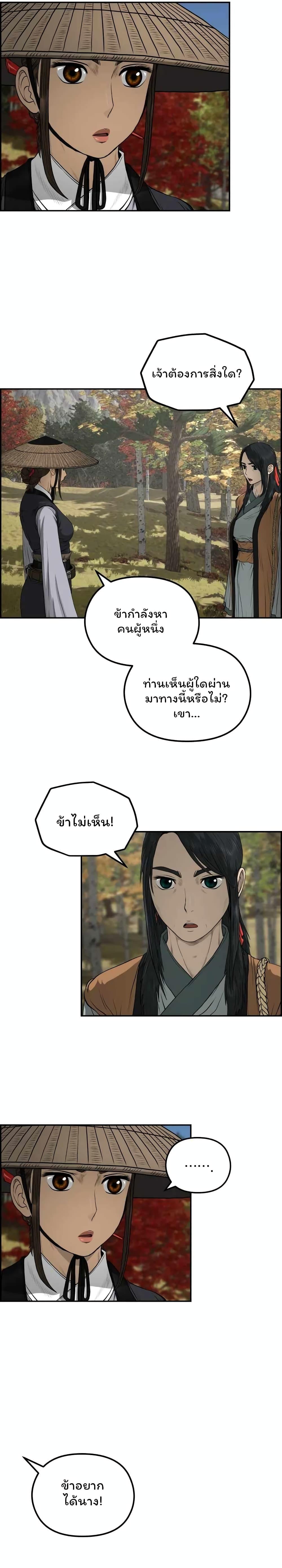 Blade of Wind and Thunder ตอนที่ 71 แปลไทยแปลไทย รูปที่ 16