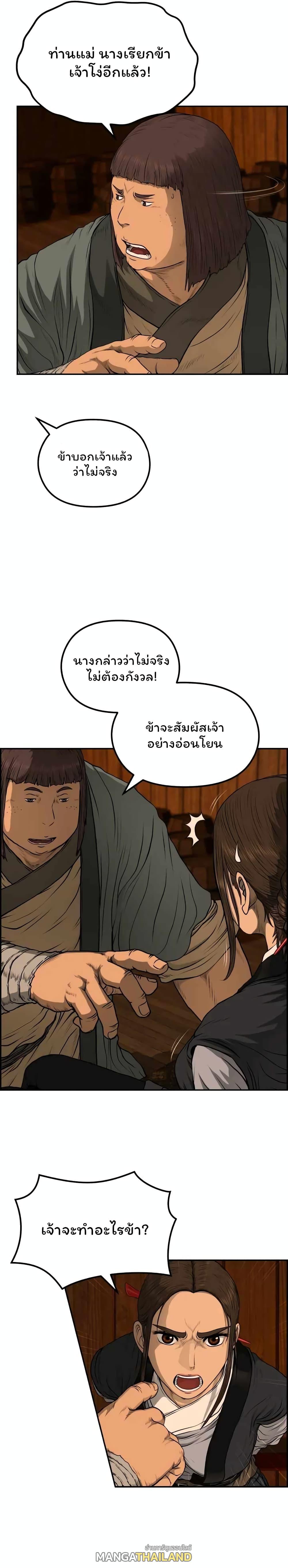 Blade of Wind and Thunder ตอนที่ 71 แปลไทยแปลไทย รูปที่ 25