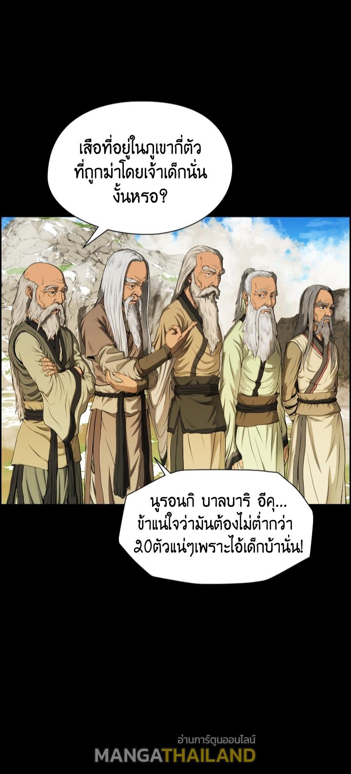 Blade of Wind and Thunder ตอนที่ 8 แปลไทย รูปที่ 11