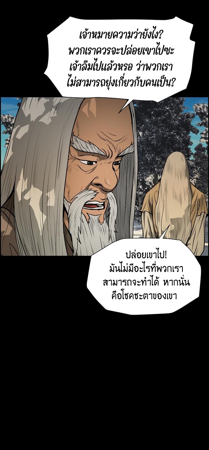 Blade of Wind and Thunder ตอนที่ 8 แปลไทย รูปที่ 23