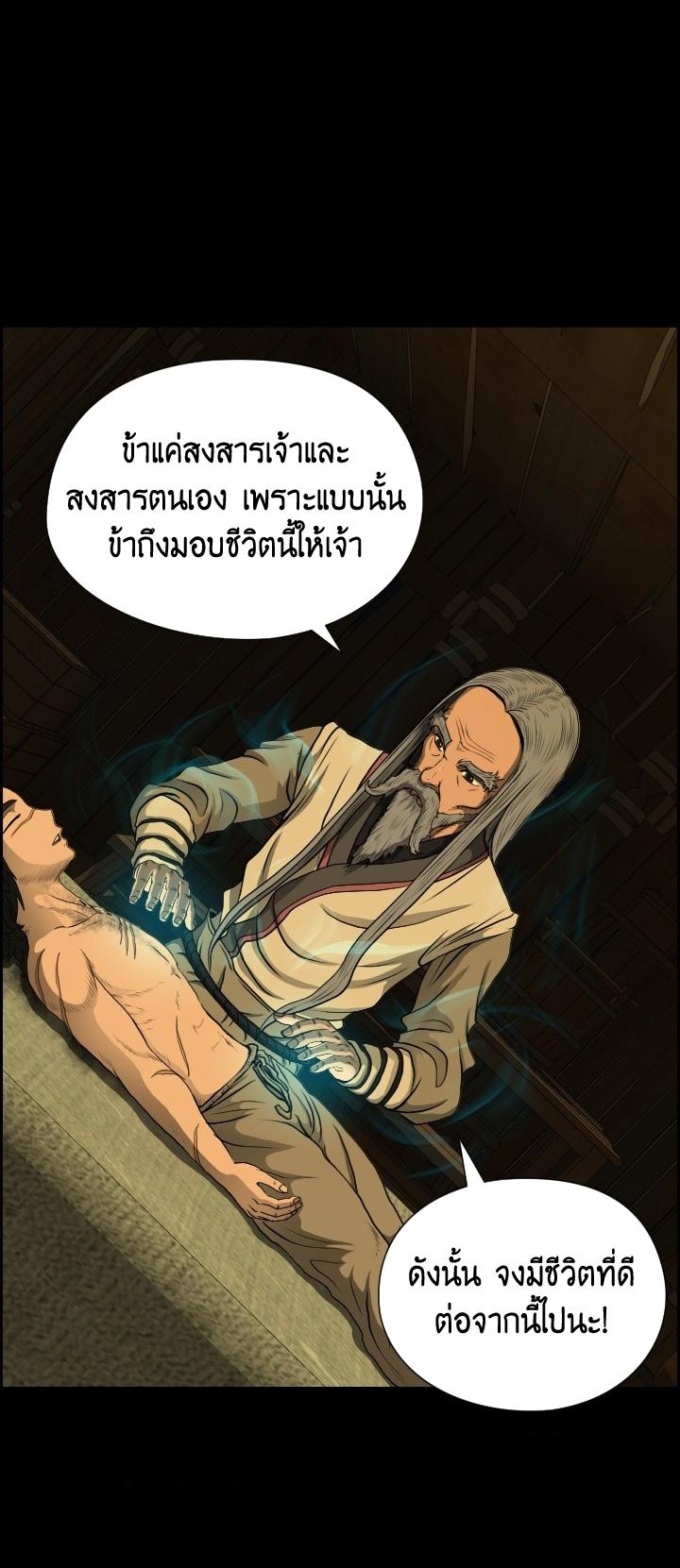 Blade of Wind and Thunder ตอนที่ 8 แปลไทย รูปที่ 45