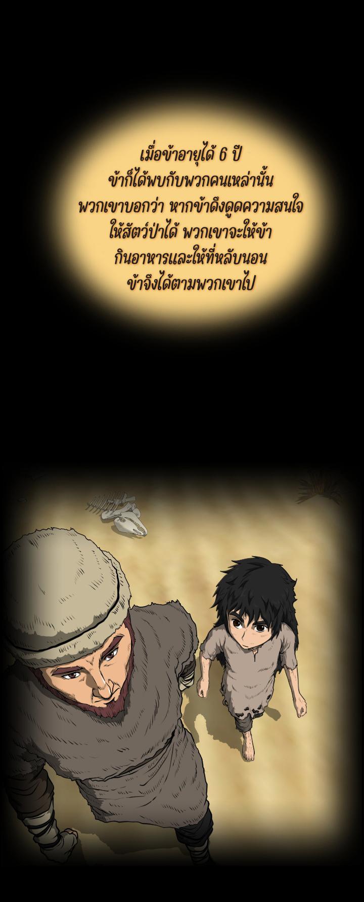 Blade of Wind and Thunder ตอนที่ 8 แปลไทย รูปที่ 5