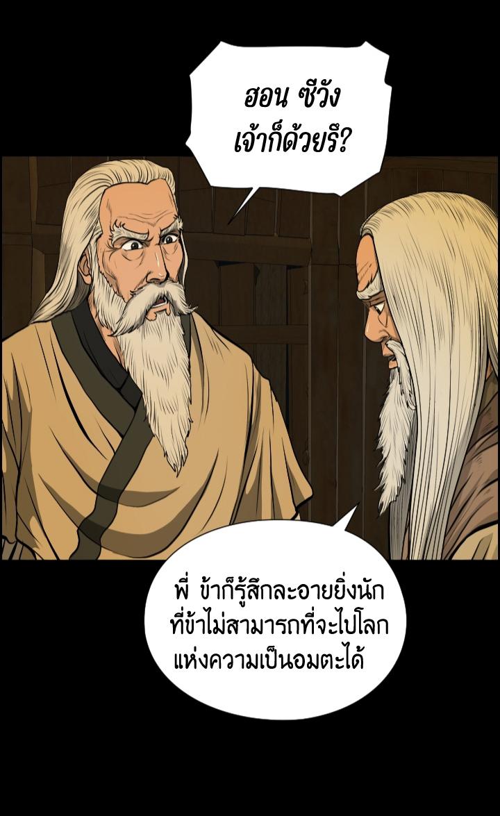 Blade of Wind and Thunder ตอนที่ 8 แปลไทย รูปที่ 63