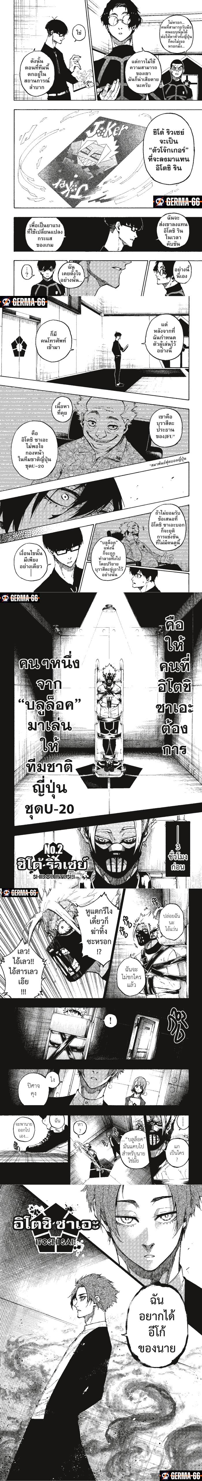 Blue Lock ตอนที่ 109 แปลไทยแปลไทย รูปที่ 2