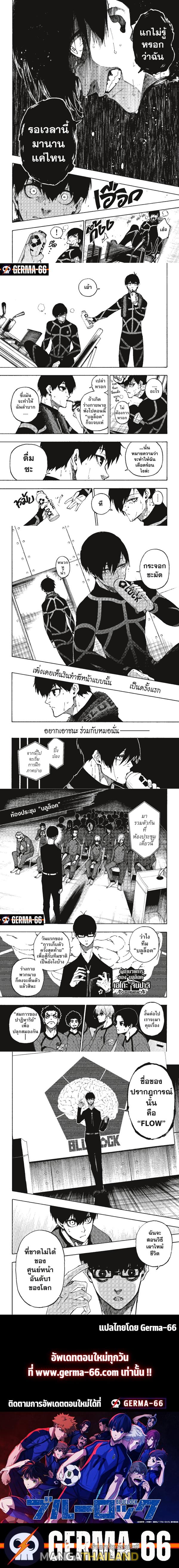 Blue Lock ตอนที่ 110 แปลไทยแปลไทย รูปที่ 4