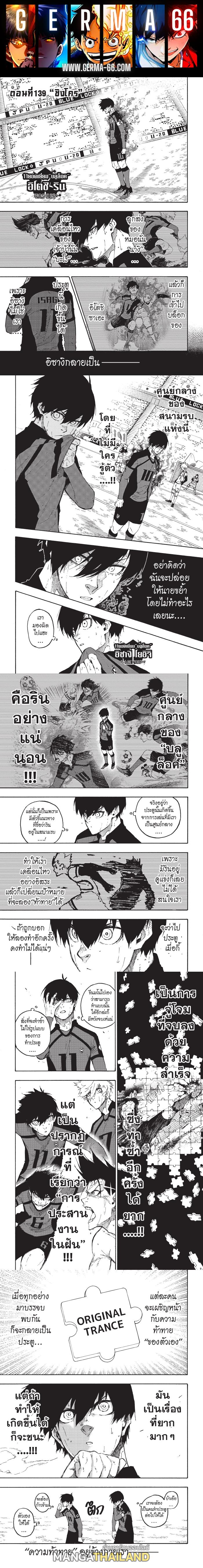 Blue Lock ตอนที่ 139 แปลไทยแปลไทย รูปที่ 1