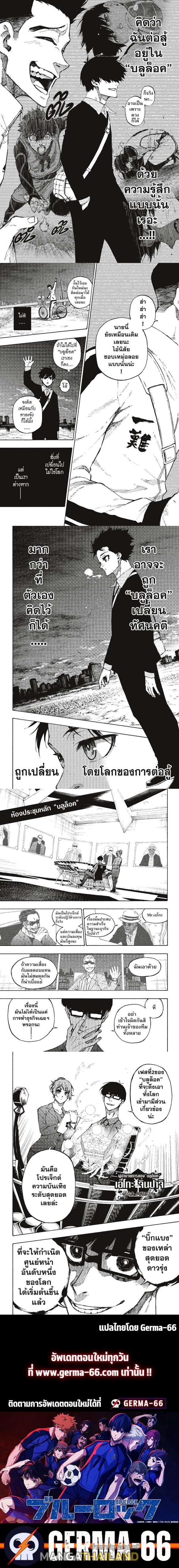 Blue Lock ตอนที่ 151 แปลไทยแปลไทย รูปที่ 4