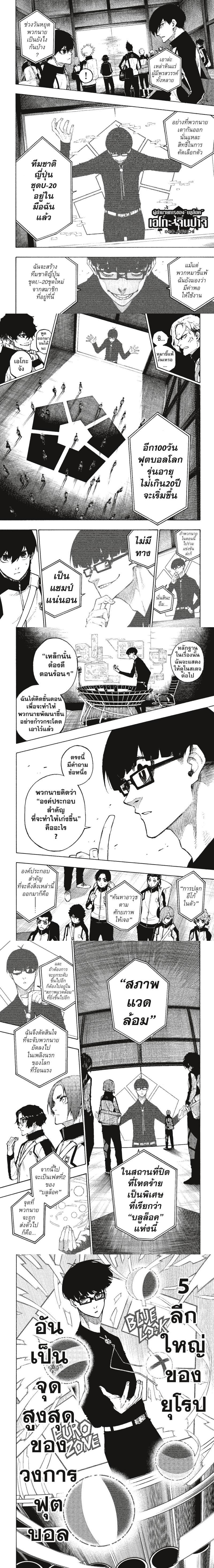 Blue Lock ตอนที่ 153 แปลไทยแปลไทย รูปที่ 2