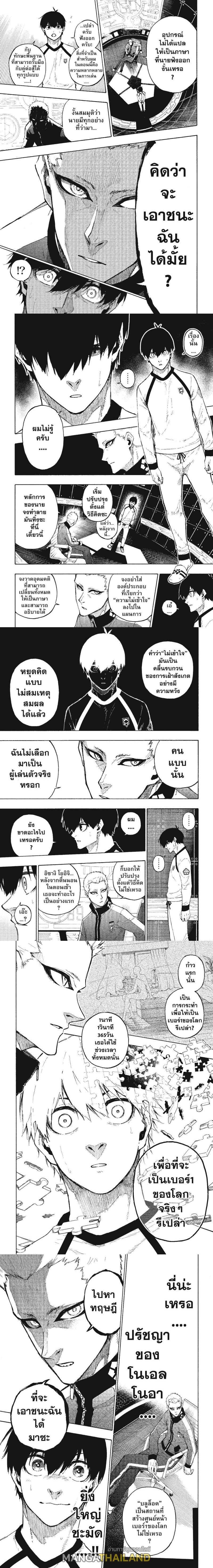 Blue Lock ตอนที่ 158 แปลไทยแปลไทย รูปที่ 3