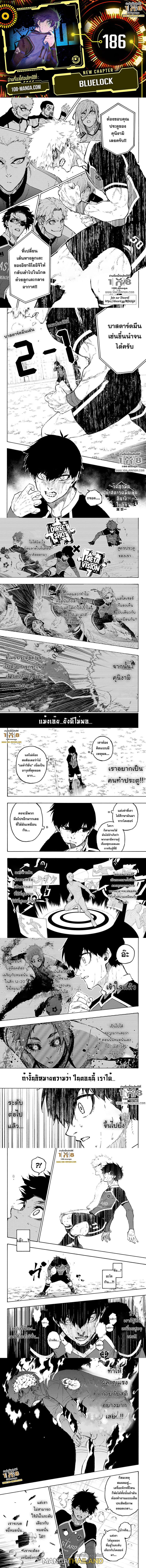 Blue Lock ตอนที่ 186 แปลไทยแปลไทย รูปที่ 1