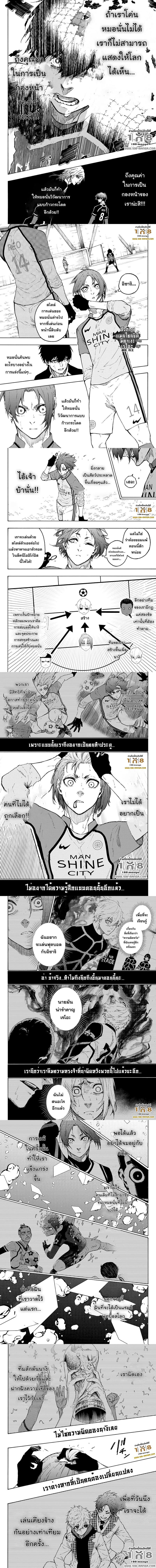 Blue Lock ตอนที่ 186 แปลไทยแปลไทย รูปที่ 2