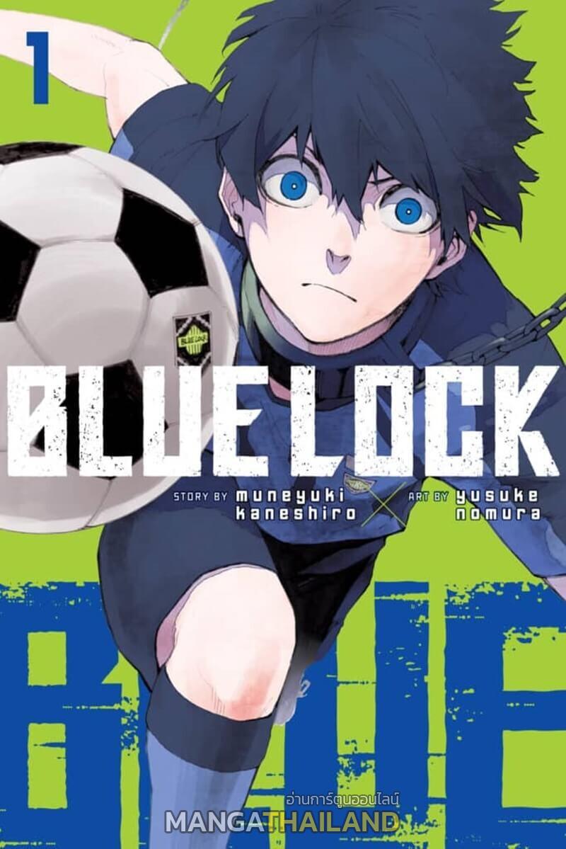 Blue Lock ตอนที่ 2 แปลไทยแปลไทย รูปที่ 1