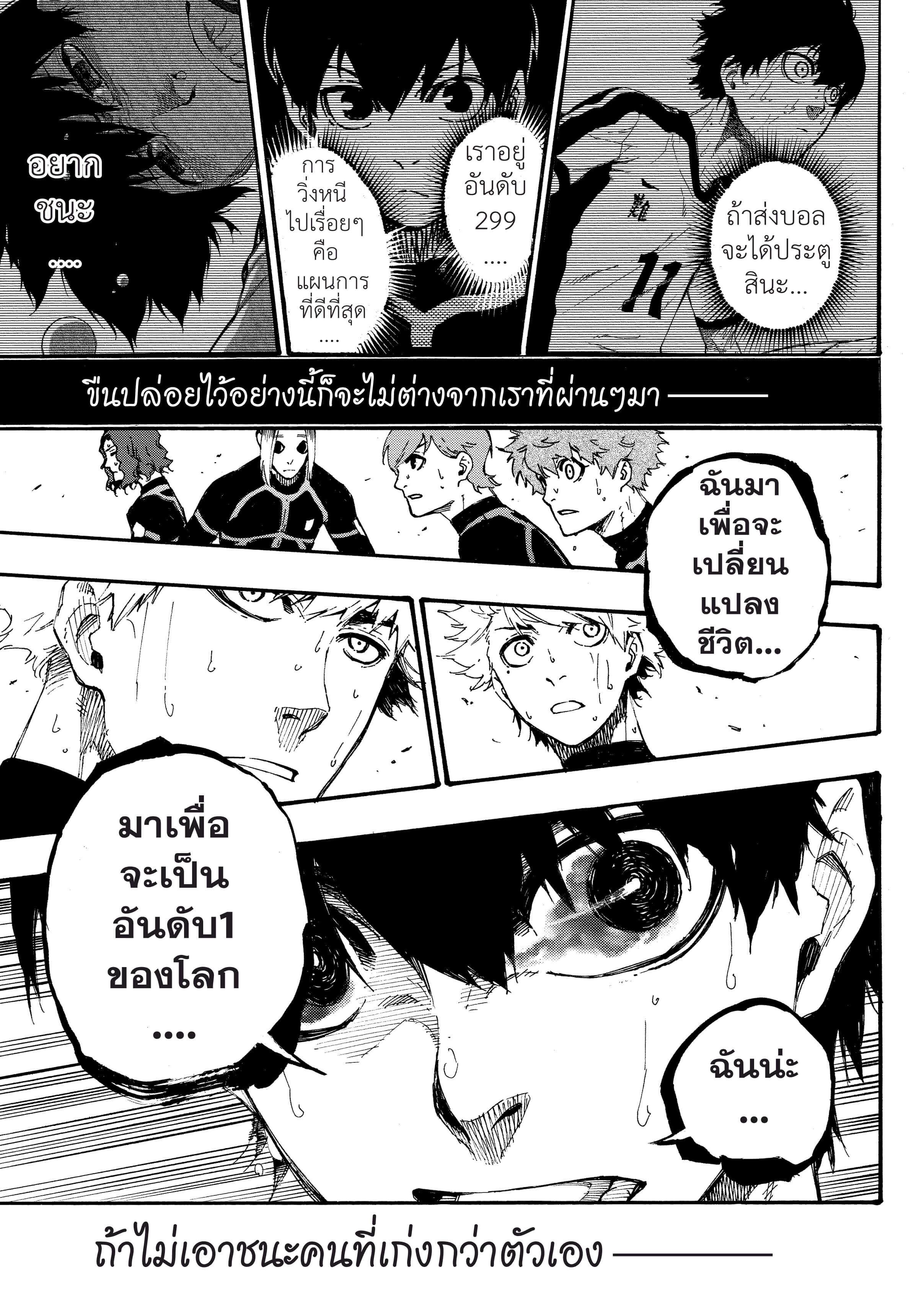 Blue Lock ตอนที่ 2 แปลไทยแปลไทย รูปที่ 32