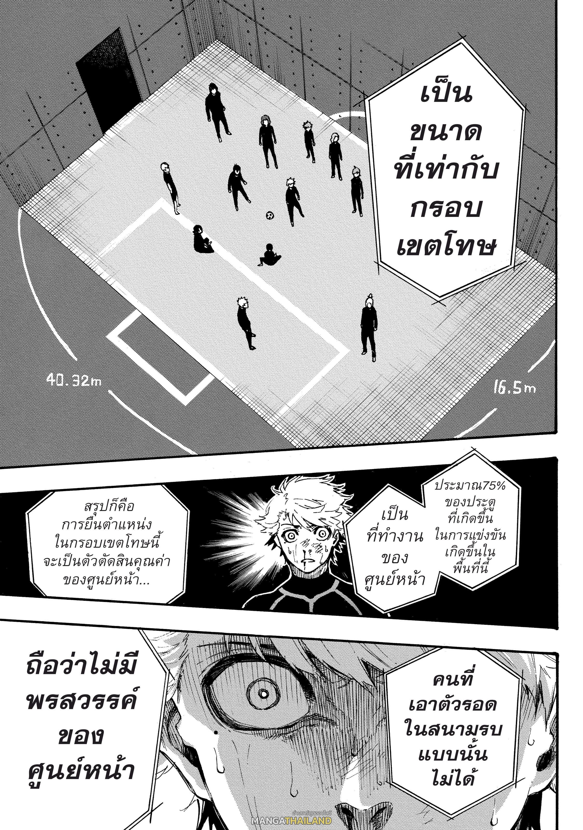 Blue Lock ตอนที่ 2 แปลไทยแปลไทย รูปที่ 52