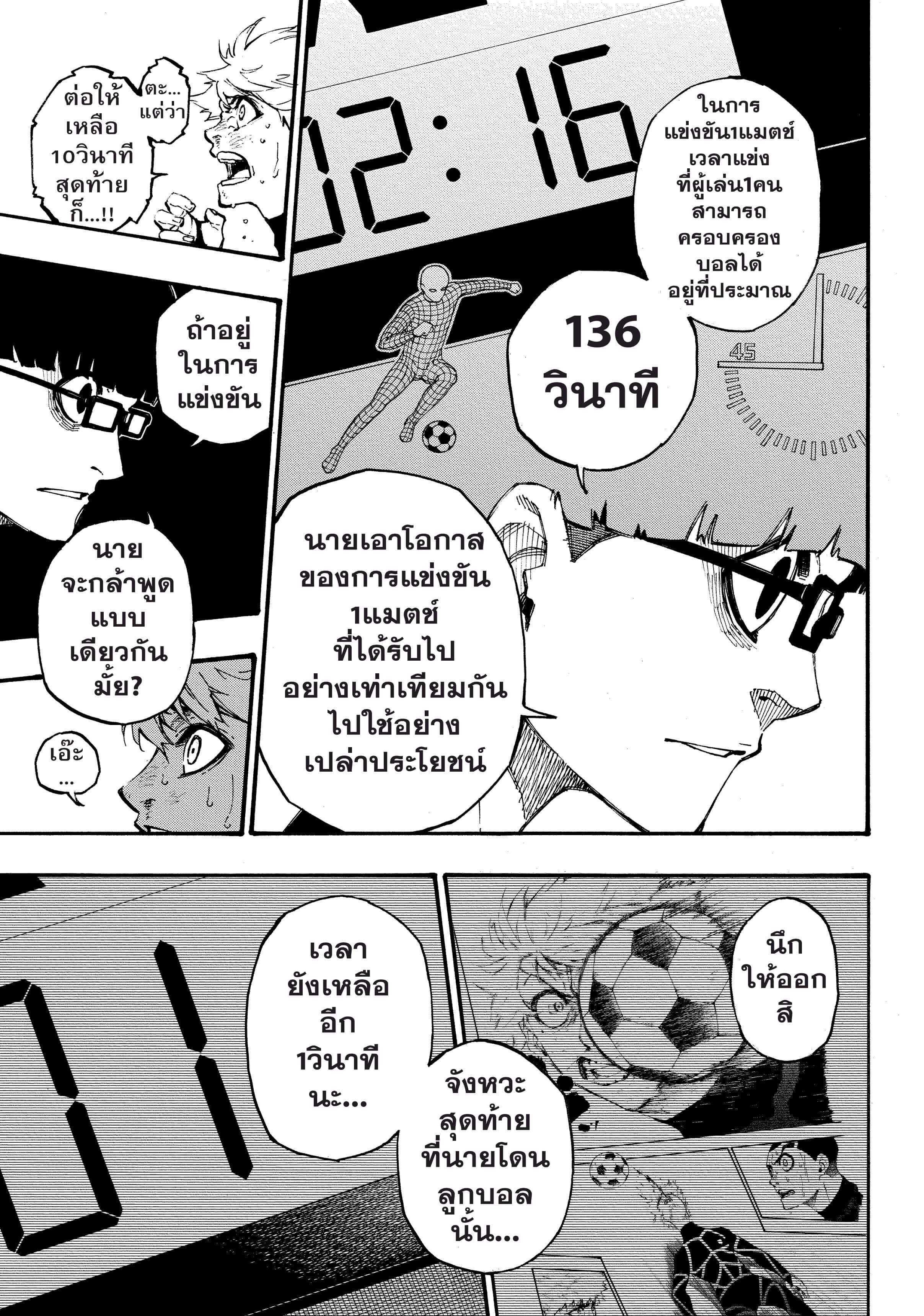 Blue Lock ตอนที่ 2 แปลไทยแปลไทย รูปที่ 54