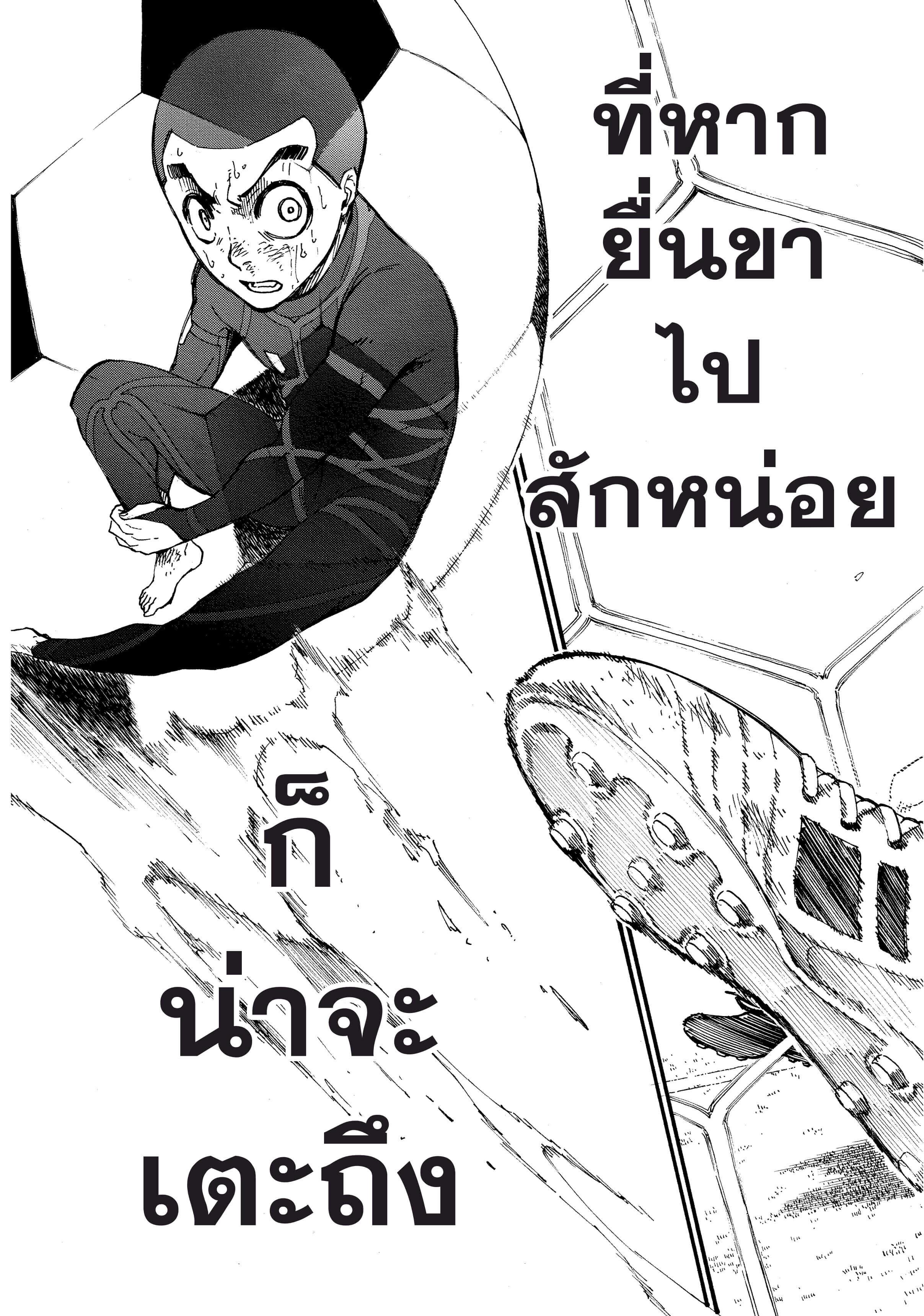 Blue Lock ตอนที่ 2 แปลไทยแปลไทย รูปที่ 58