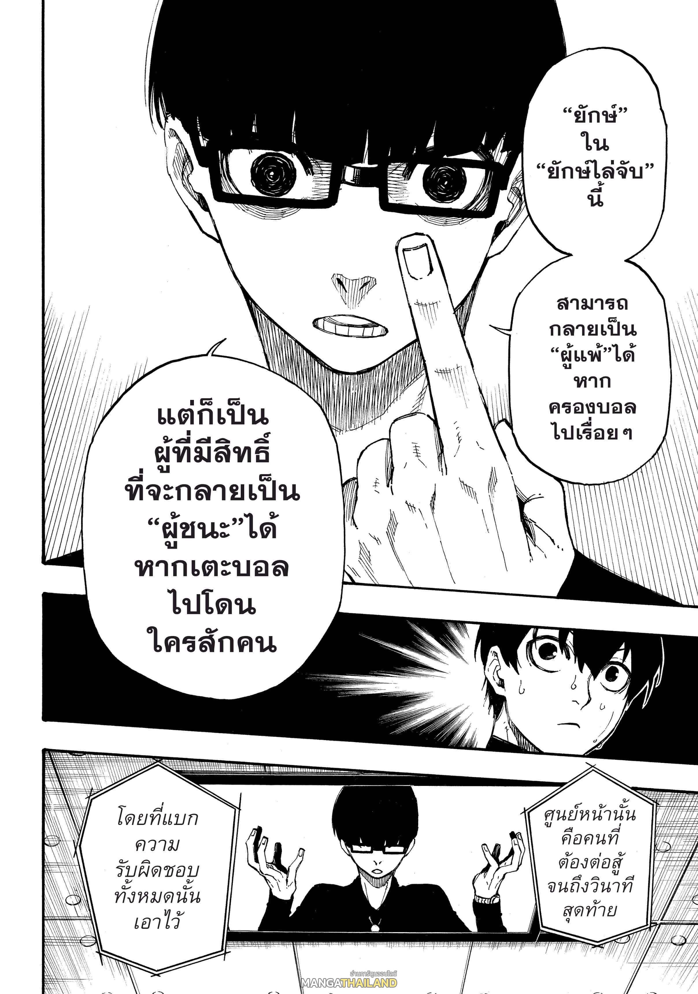 Blue Lock ตอนที่ 2 แปลไทยแปลไทย รูปที่ 59