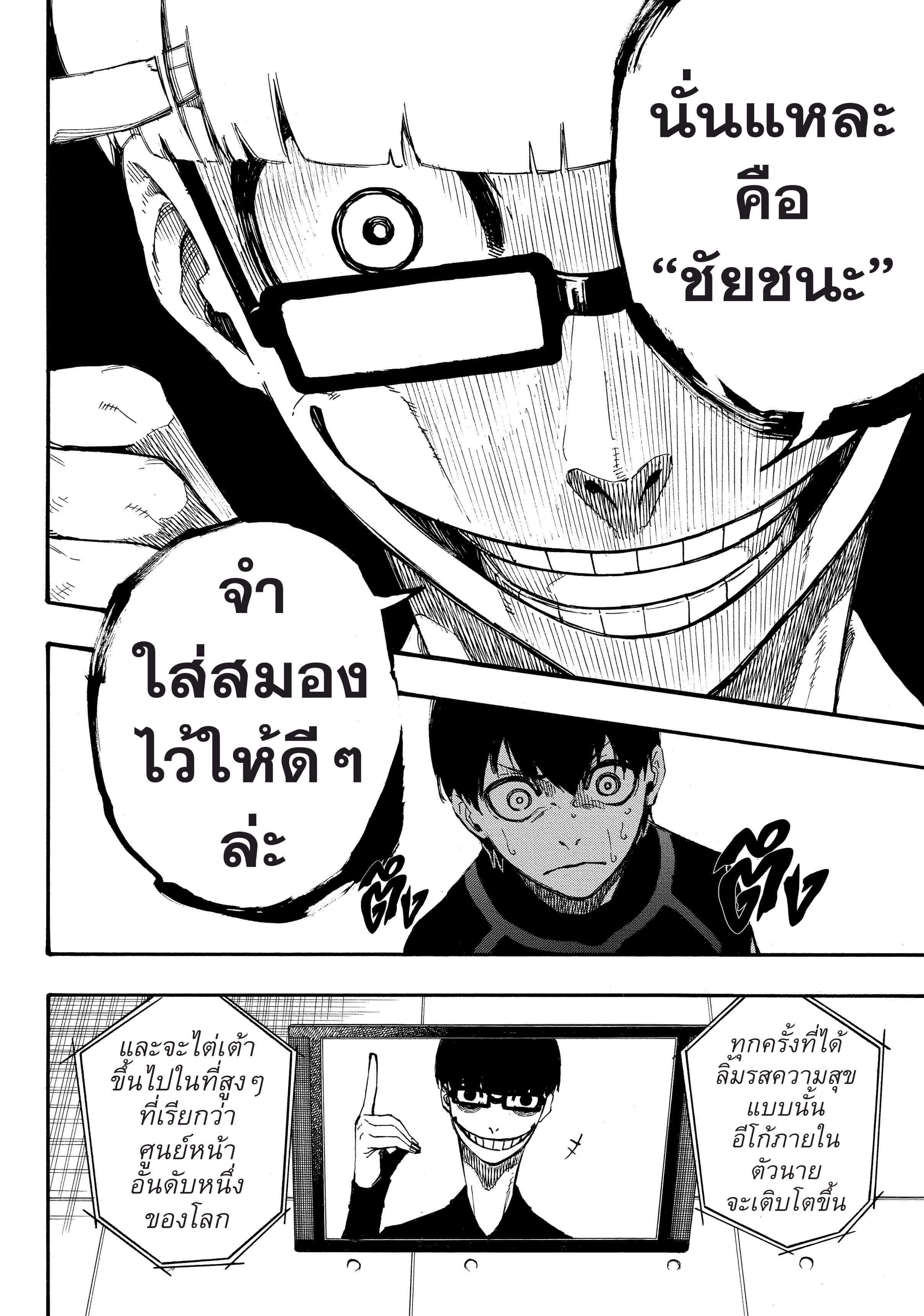 Blue Lock ตอนที่ 2 แปลไทยแปลไทย รูปที่ 64