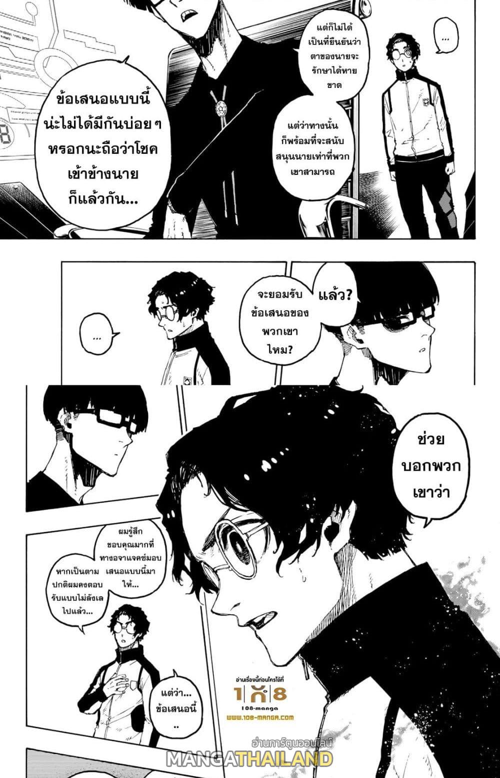 Blue Lock ตอนที่ 205 แปลไทยแปลไทย รูปที่ 17