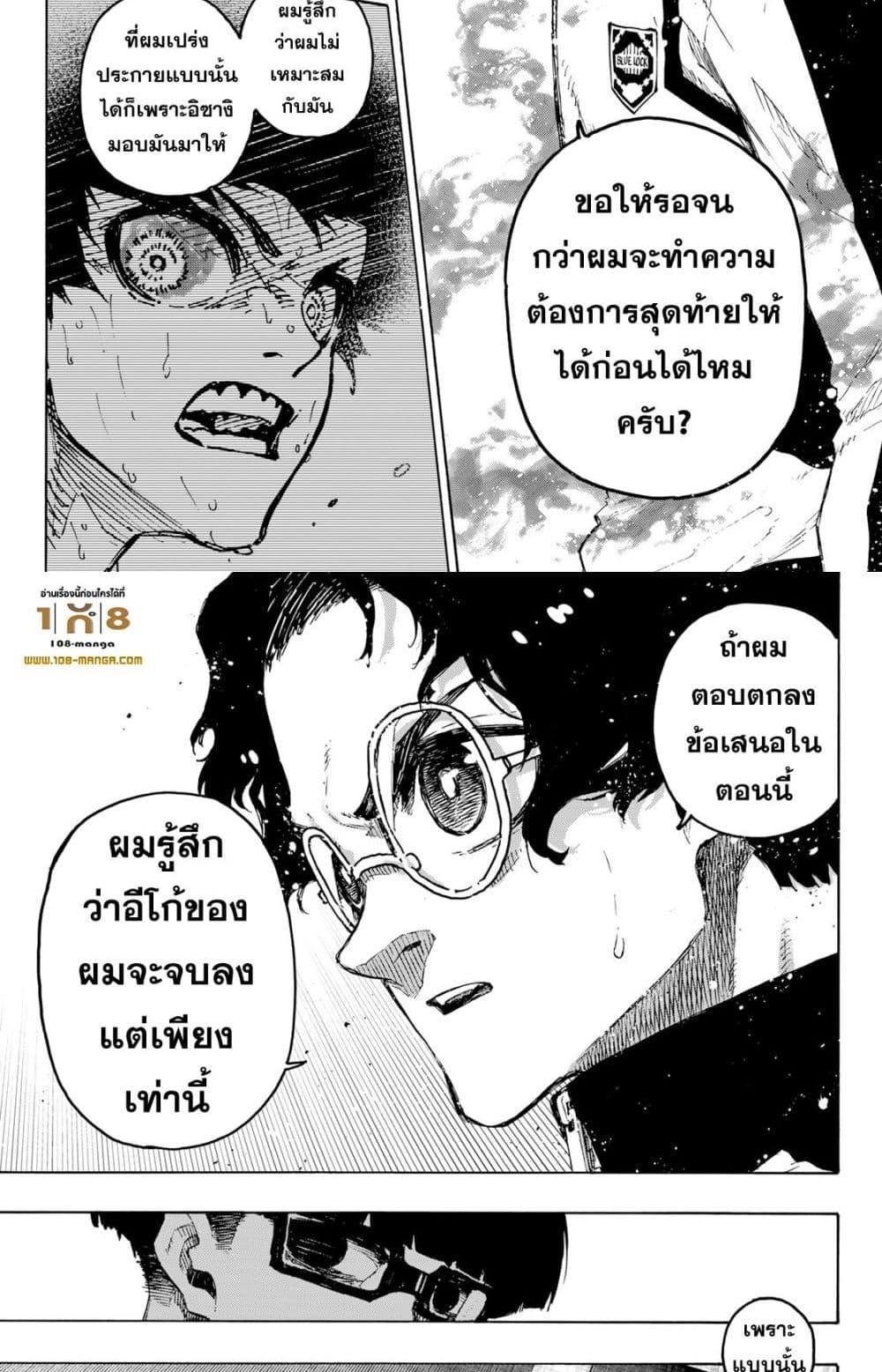 Blue Lock ตอนที่ 205 แปลไทยแปลไทย รูปที่ 18