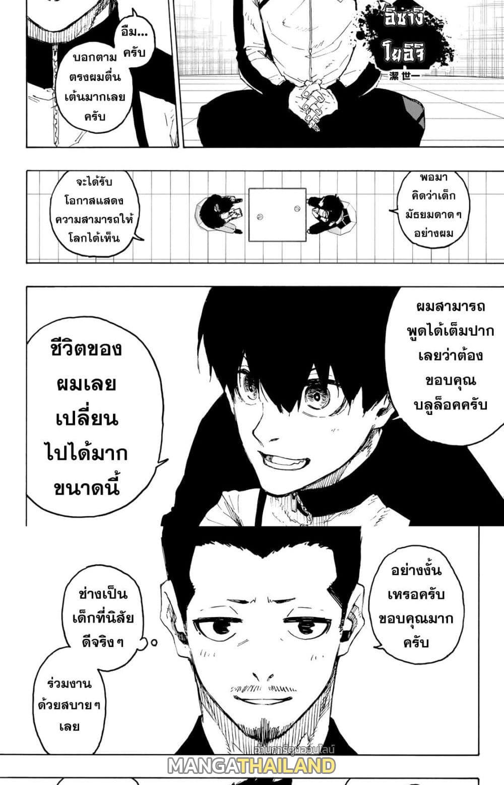 Blue Lock ตอนที่ 205 แปลไทยแปลไทย รูปที่ 3