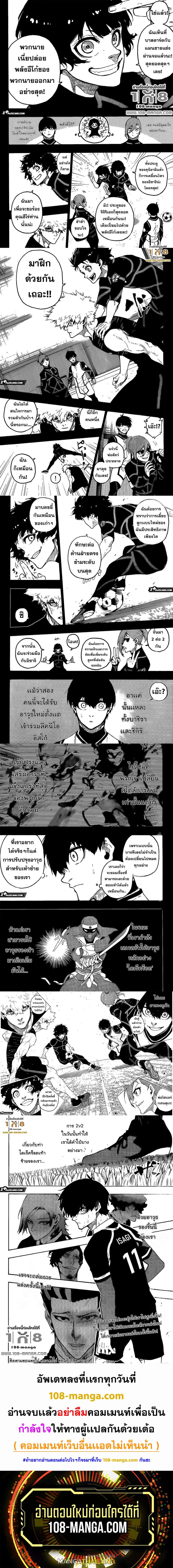 Blue Lock ตอนที่ 213 แปลไทยแปลไทย รูปที่ 3