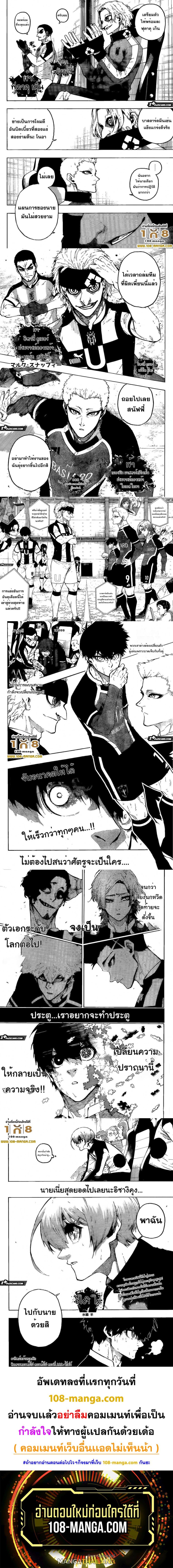 Blue Lock ตอนที่ 221 แปลไทยแปลไทย รูปที่ 3