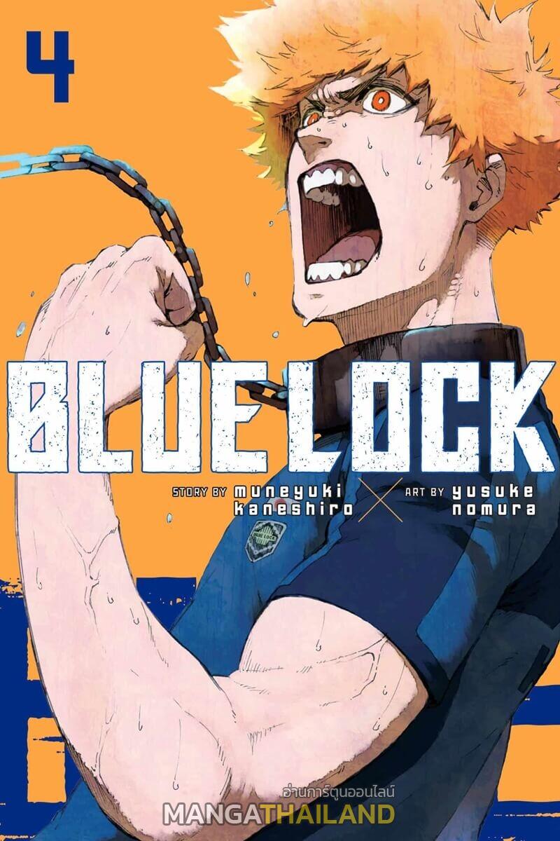 Blue Lock ตอนที่ 23 แปลไทยแปลไทย รูปที่ 1