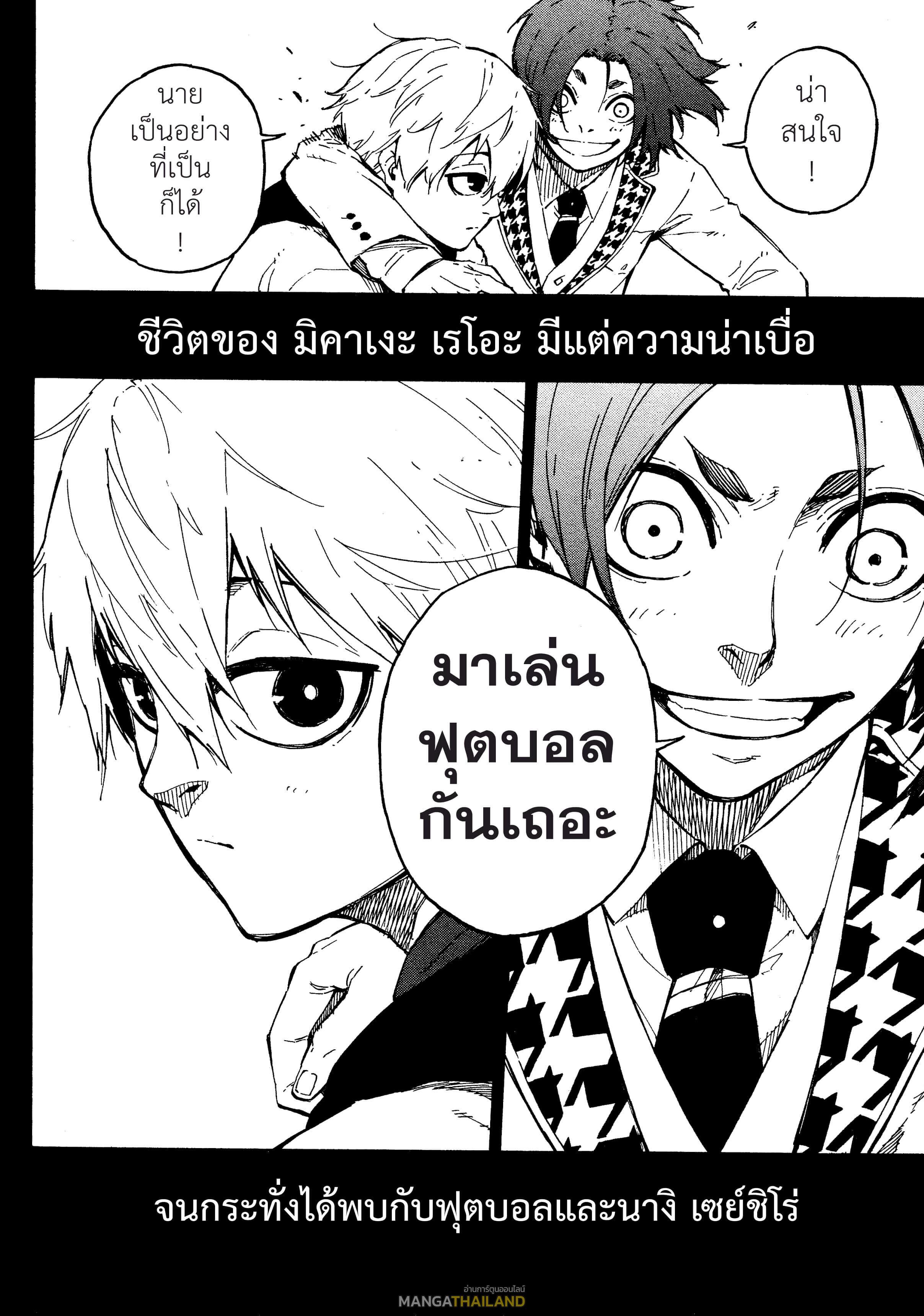 Blue Lock ตอนที่ 23 แปลไทยแปลไทย รูปที่ 21