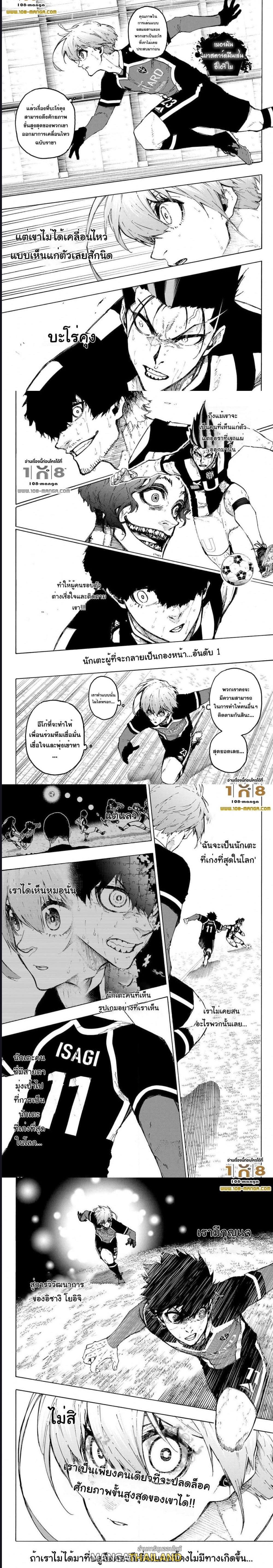 Blue Lock ตอนที่ 233 แปลไทยแปลไทย รูปที่ 4