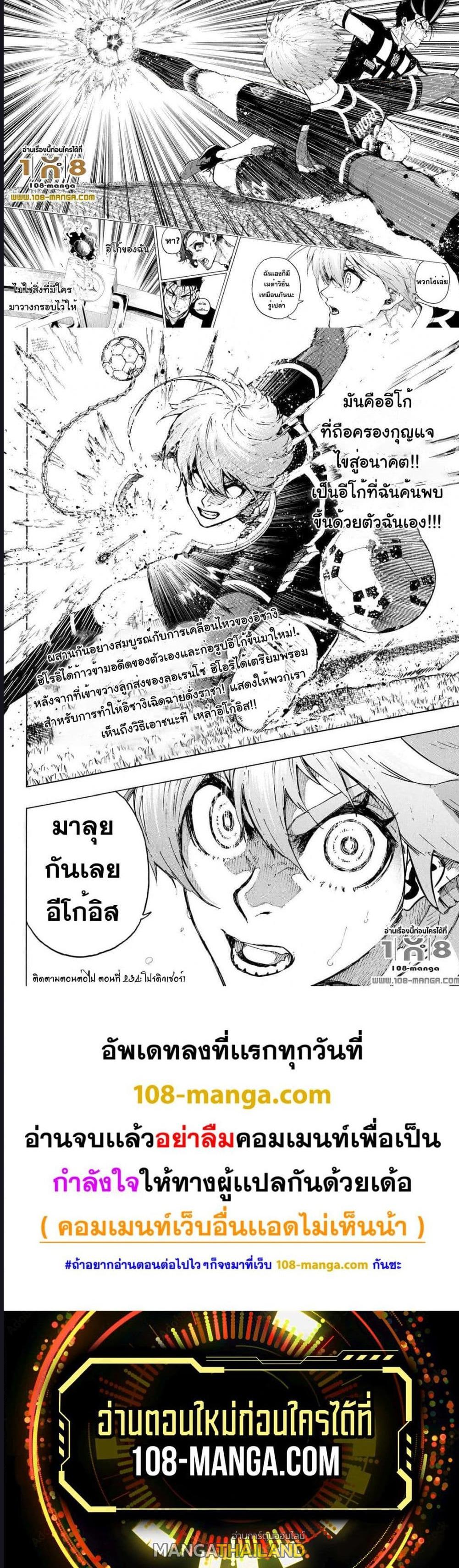 Blue Lock ตอนที่ 233 แปลไทยแปลไทย รูปที่ 6