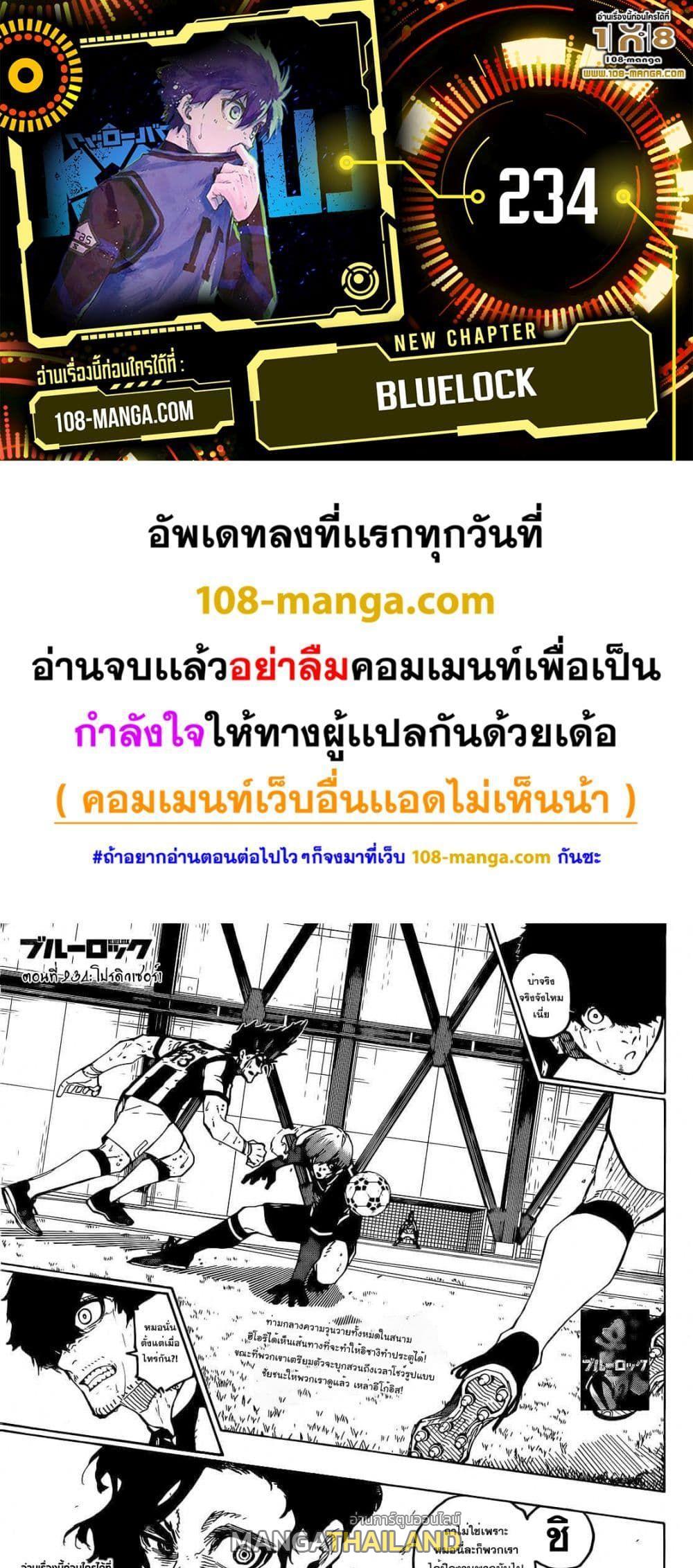 Blue Lock ตอนที่ 234 แปลไทยแปลไทย รูปที่ 1