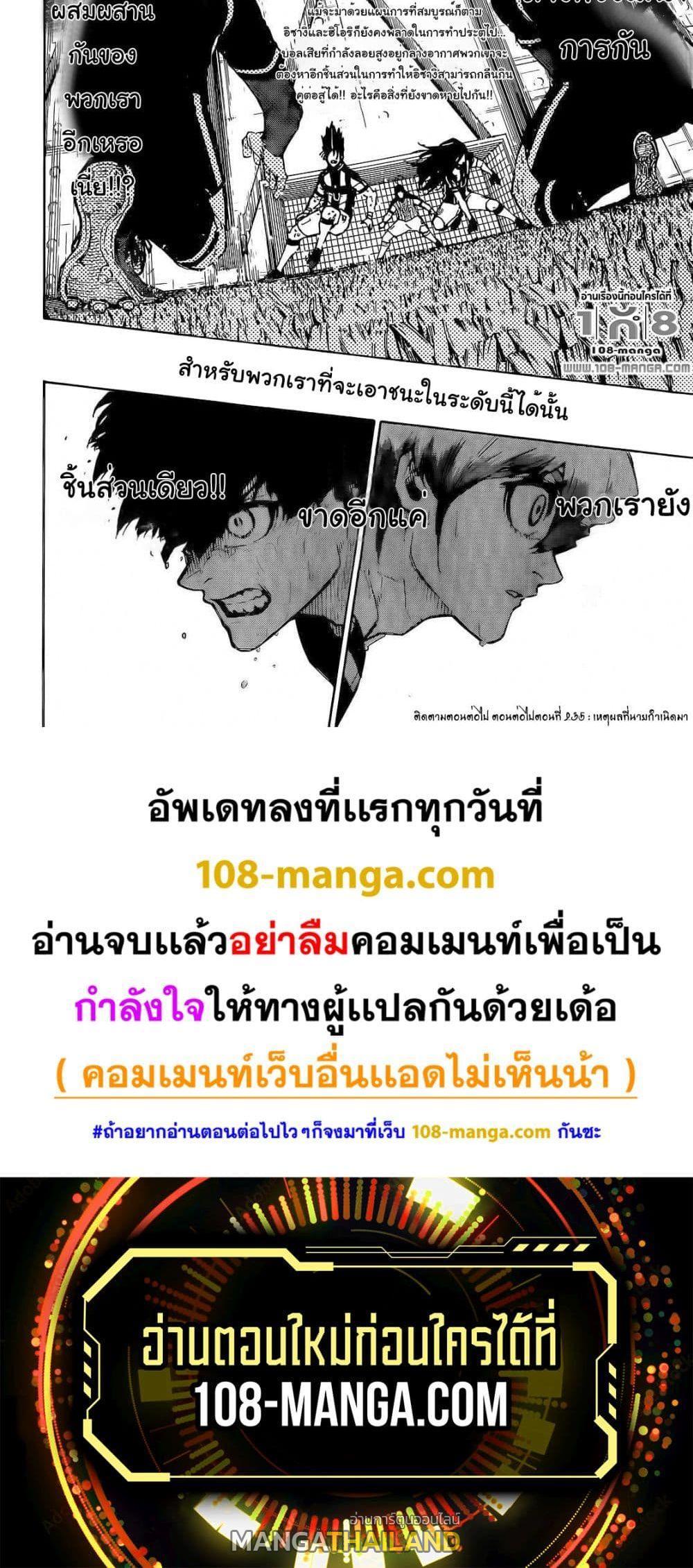 Blue Lock ตอนที่ 234 แปลไทยแปลไทย รูปที่ 10