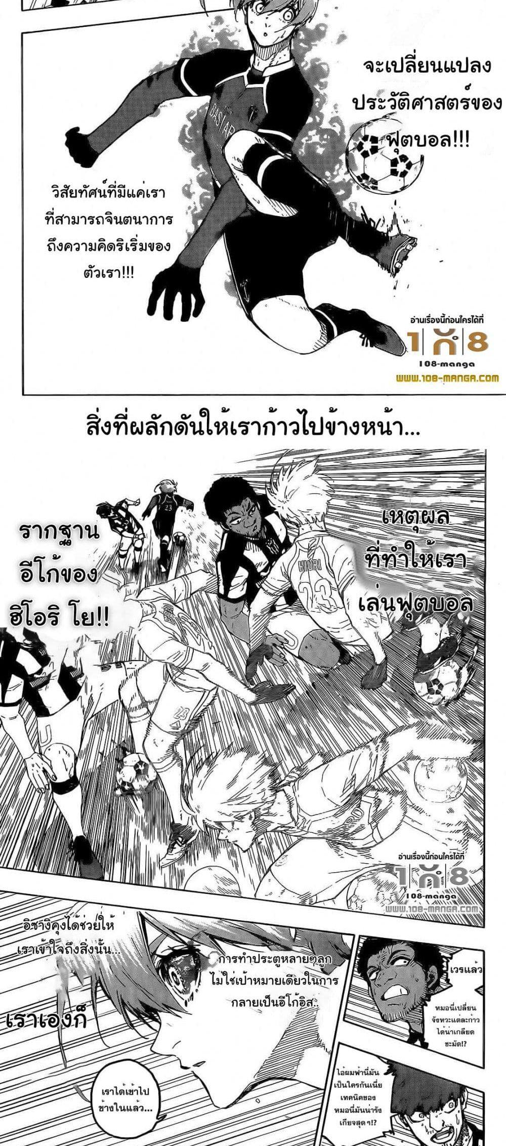 Blue Lock ตอนที่ 234 แปลไทยแปลไทย รูปที่ 5