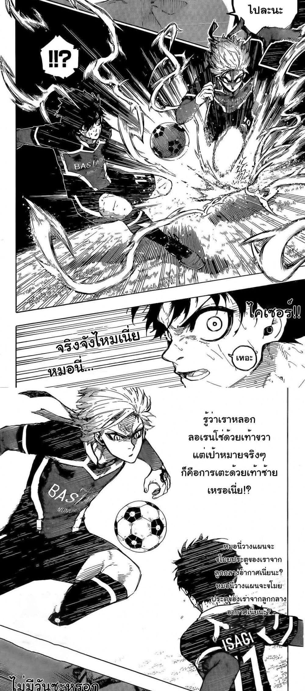 Blue Lock ตอนที่ 234 แปลไทยแปลไทย รูปที่ 8