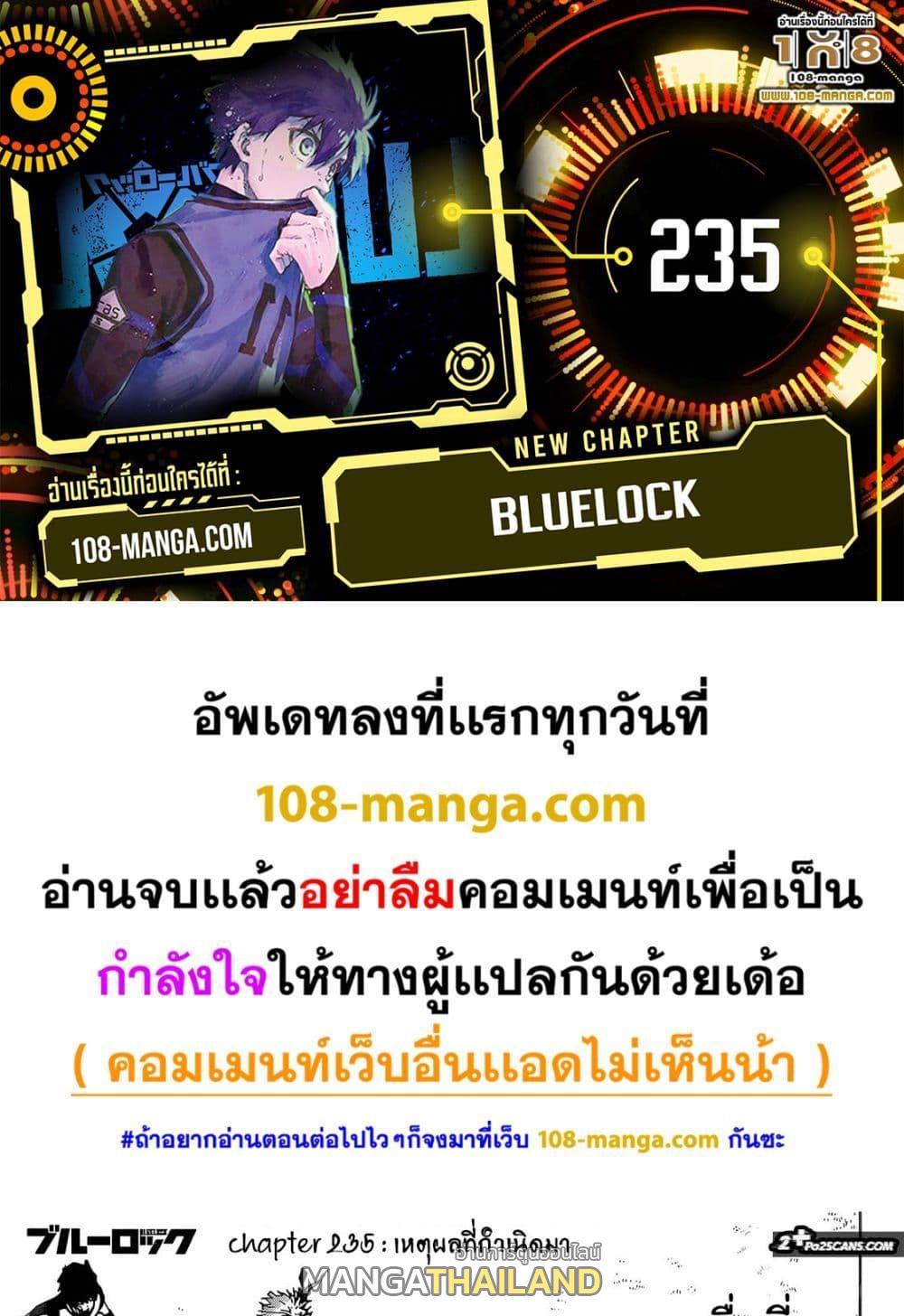 Blue Lock ตอนที่ 235 แปลไทยแปลไทย รูปที่ 1